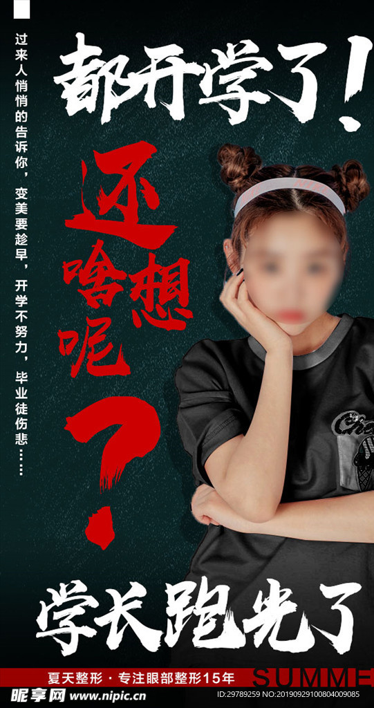 开学季