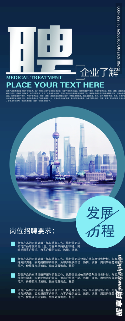 聘