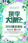 换季清仓