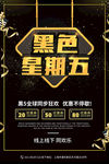 黑色星期五图