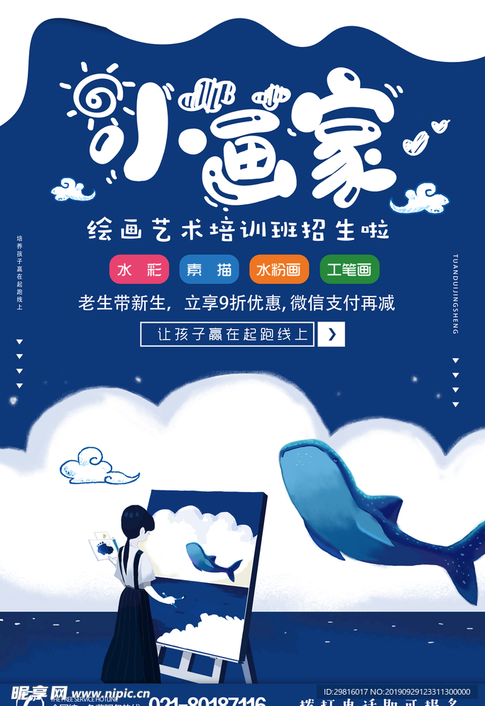 美术绘画海报