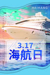中国航海日