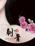 纹身