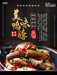 鸭脖