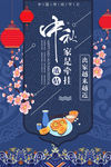 中秋节