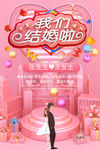 我们结婚啦