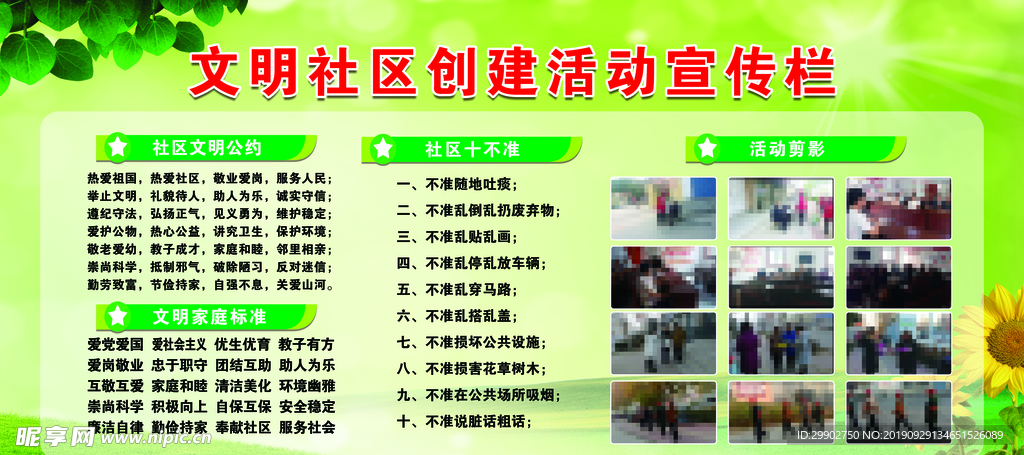 社区宣传栏