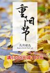 重阳节活动海报