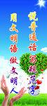 文明语言展架