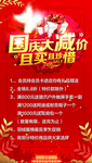 国庆活动海报