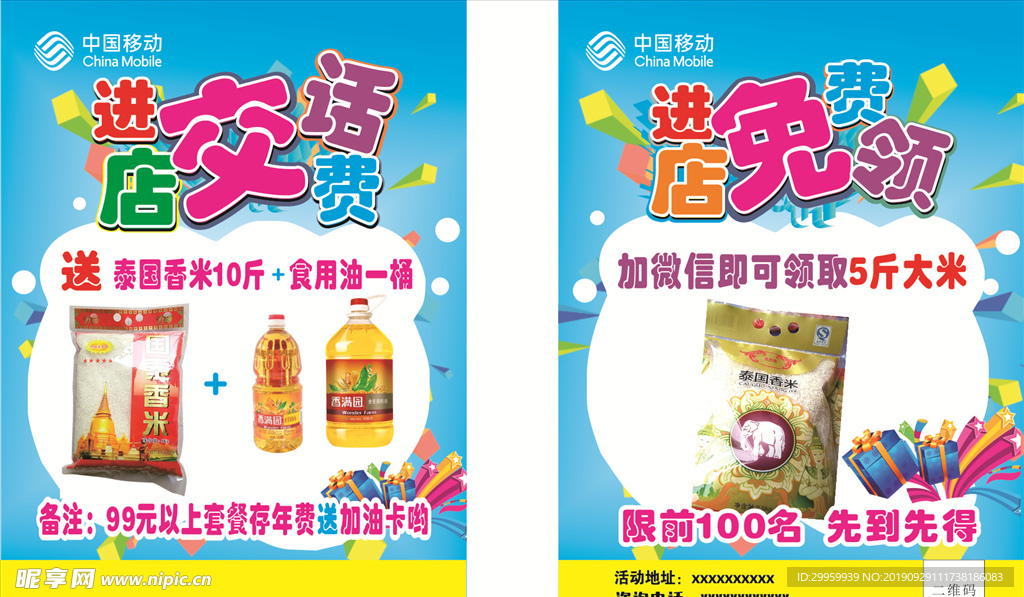 移动活动单页