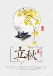 二十四节气