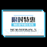 限时特惠