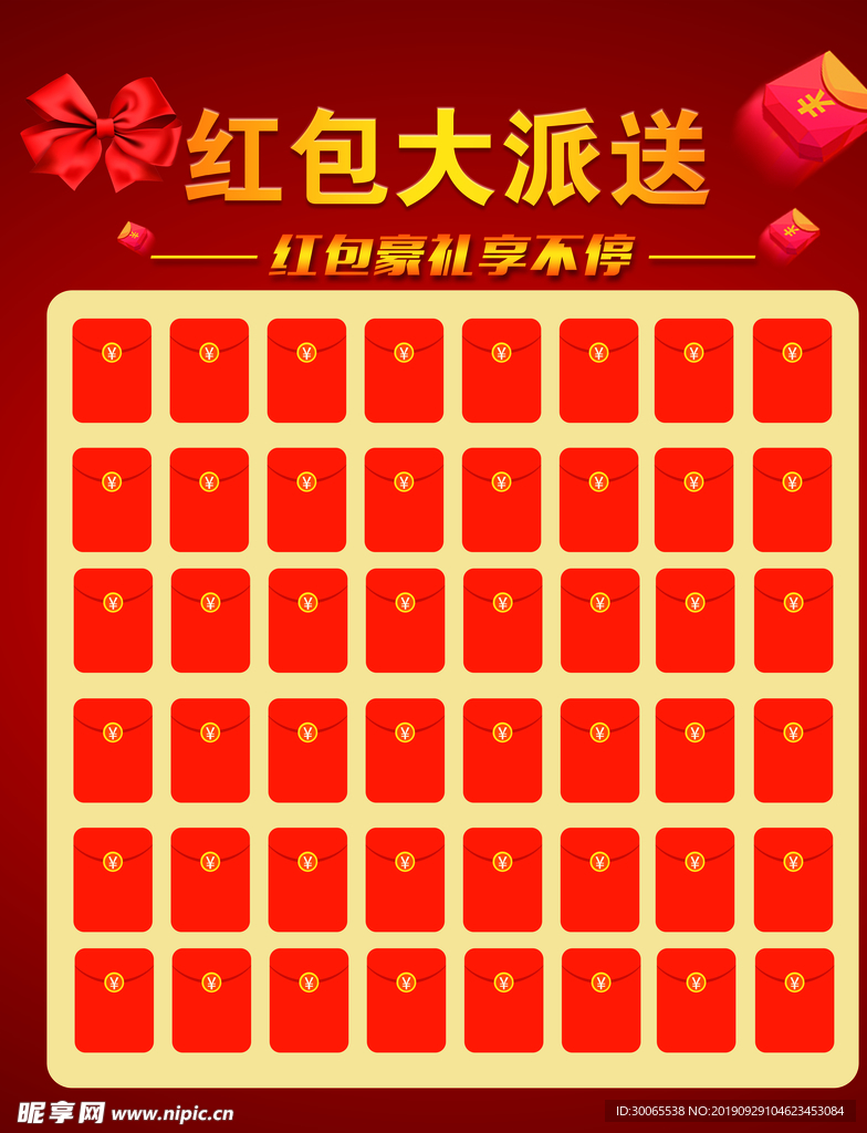 红包墙