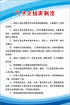 门卫交接班制度
