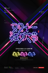 双11图片