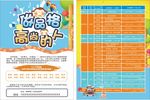 卡通幼儿园DM单