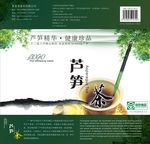 芦笋茶包装设计
