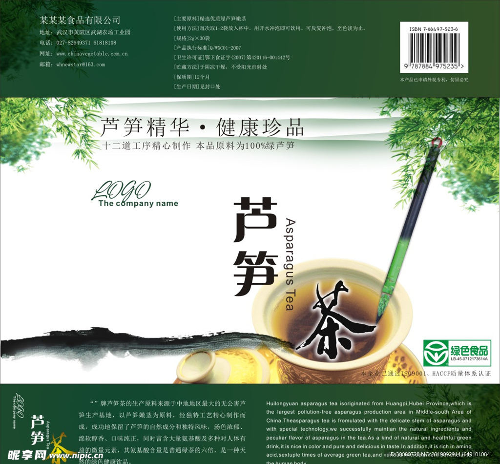 芦笋茶包装设计