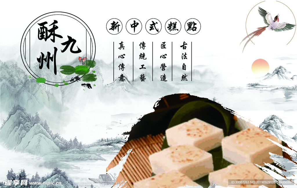 糕点展板