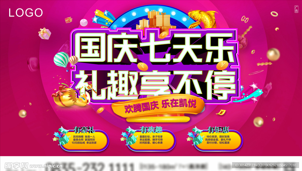 大气国庆 国庆七天乐 中秋双节