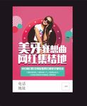 网红海报设计