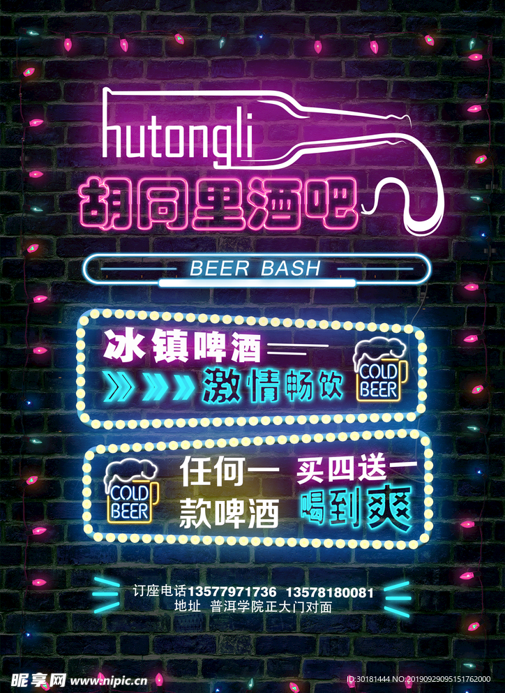 酒吧宣传单