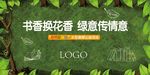 图书换绿植