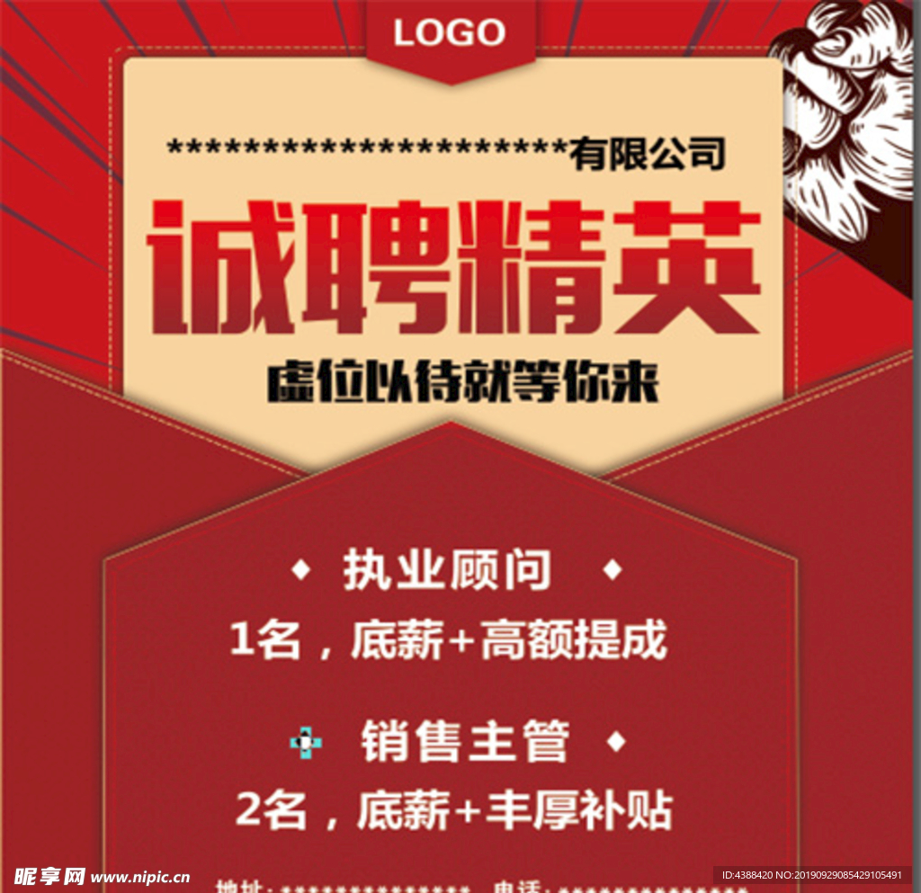 招聘精英