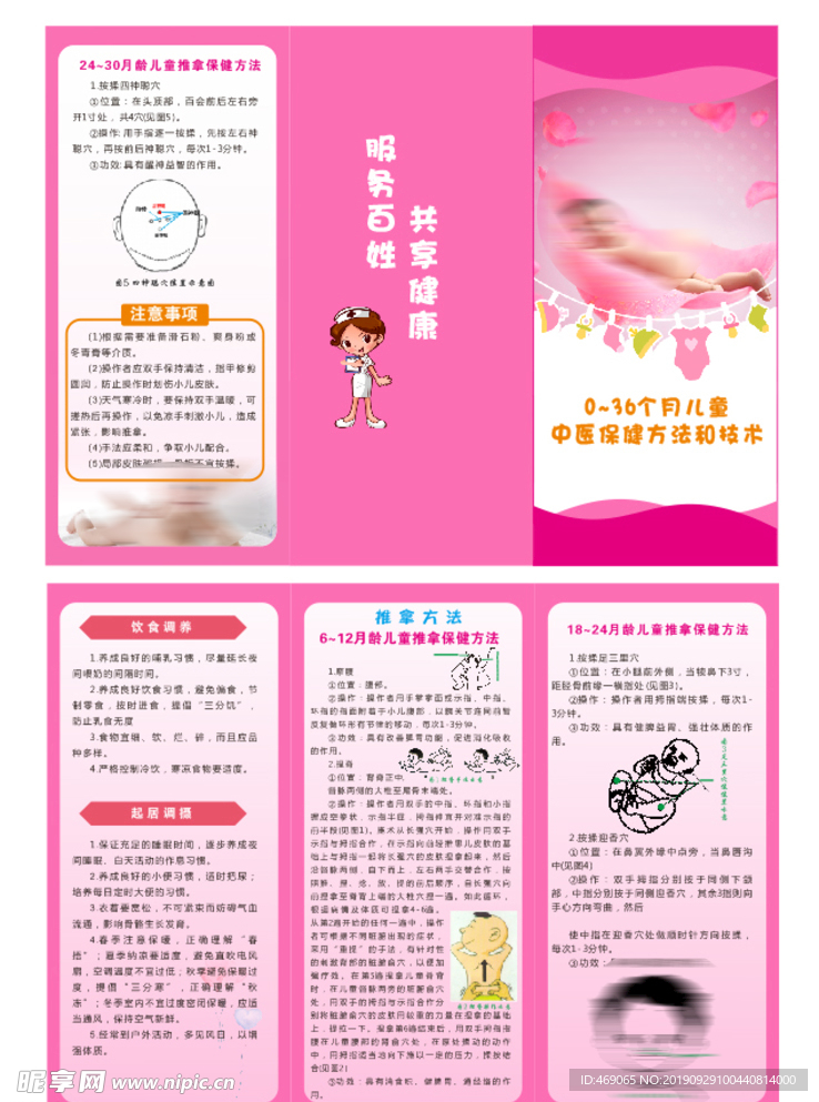 儿童保健按摩三折页