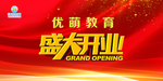 盛大开业