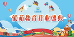 学校开业