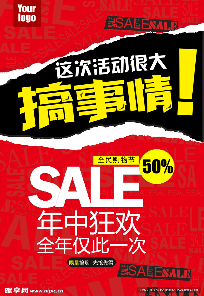 年中狂欢