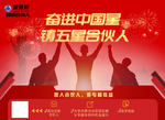 奋进中国星