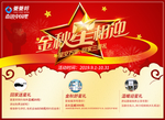 金秋星相迎