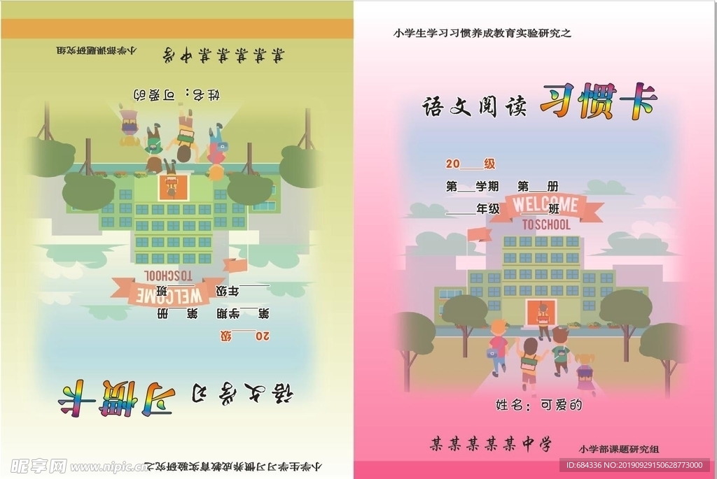 封皮 小学生封皮  作文封面