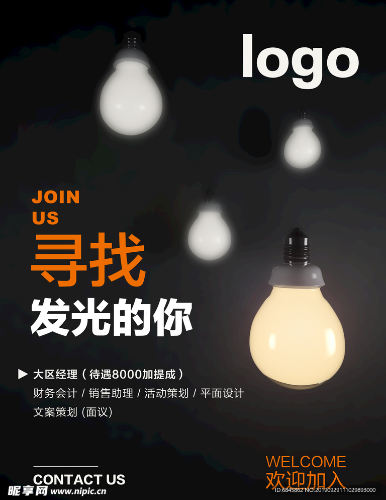 招聘 简约 时尚 个性 现代