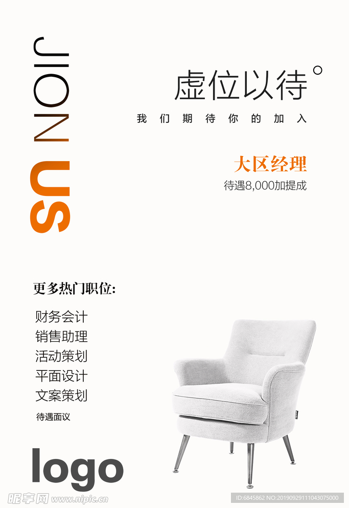 招聘 简约 时尚 个性 现代