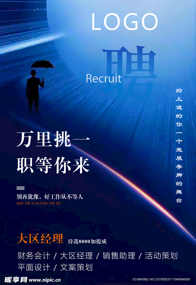 招聘 简约 时尚 个性 现代