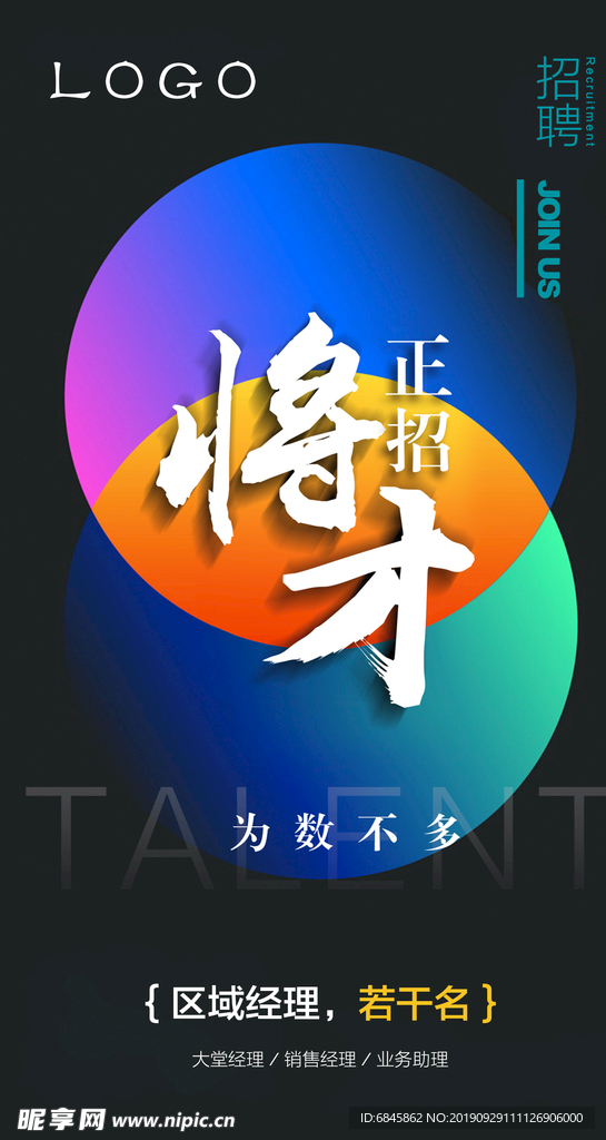 招聘 简约 时尚 个性 现代