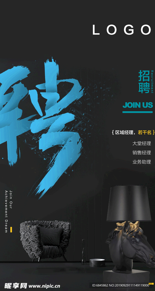 招聘 简约 时尚 个性 现代