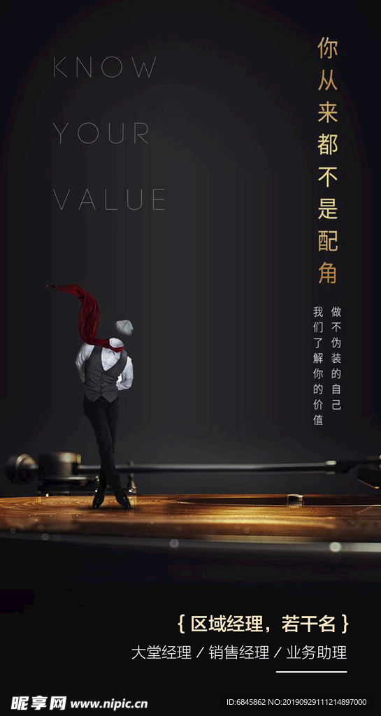 招聘 简约 时尚 个性 现代