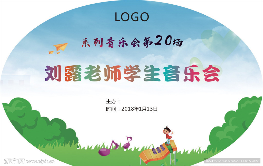 音乐会