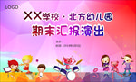 汇报演出