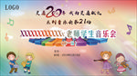 音乐会