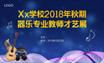 才艺展