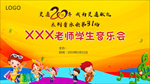音乐会
