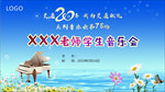 音乐会