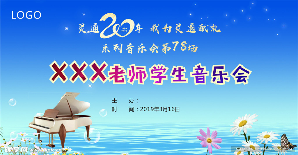 音乐会