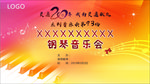 音乐会